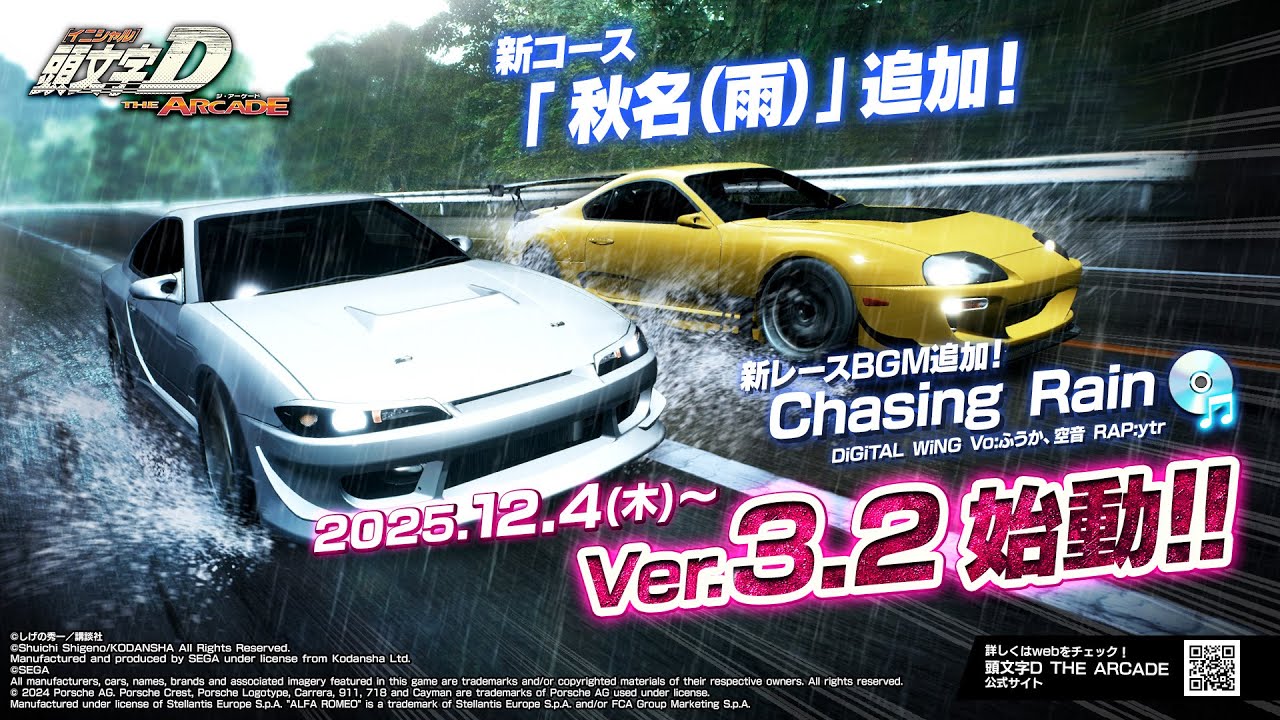 頭文字D THE ARCADE』大型アップデート「Ver.3.2」！｜セガ SEGA