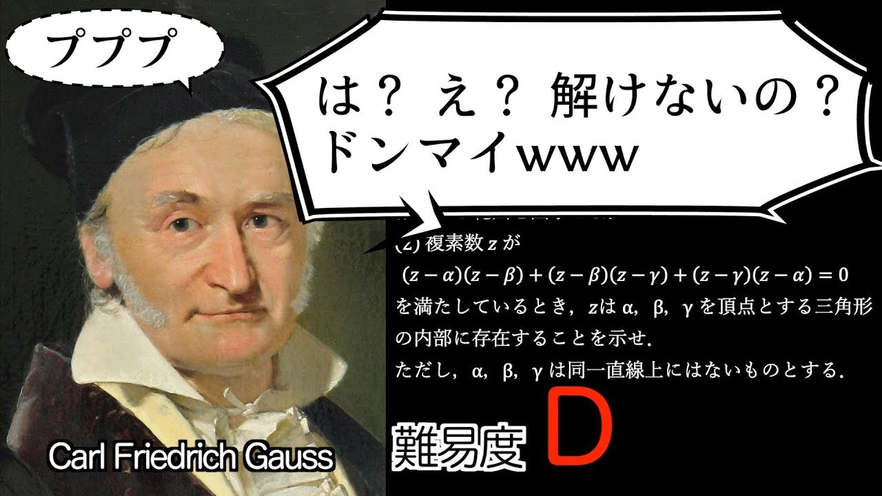 大学入試数学】京都大学2000年後期理系第1問【M3-027】論証（複素平面