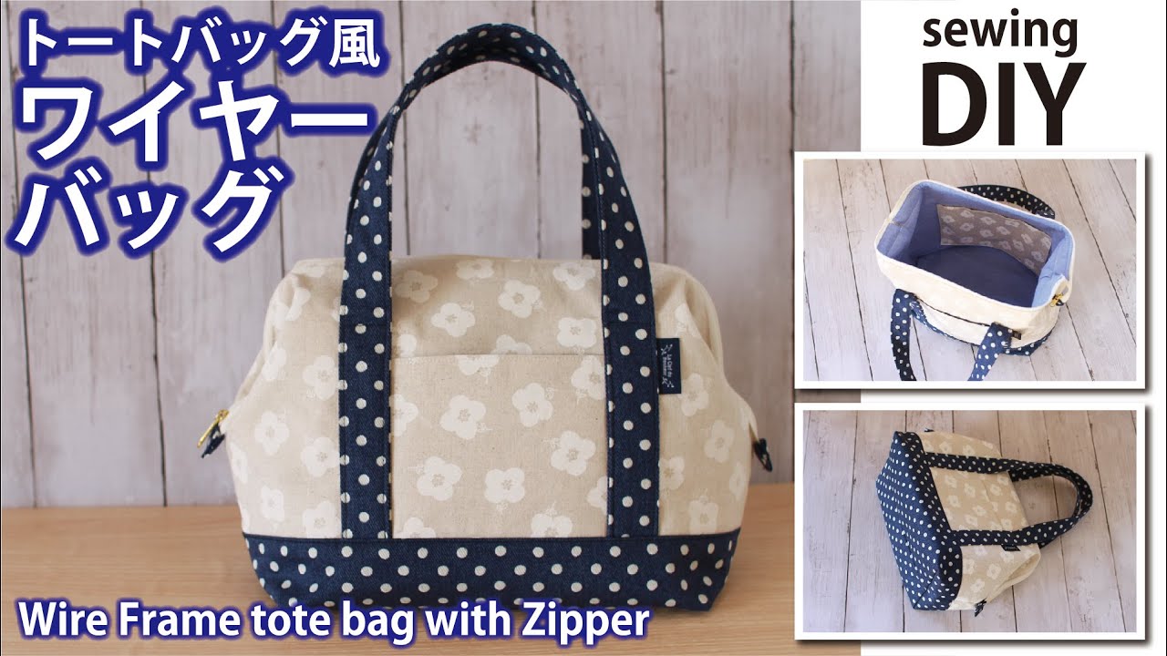 Wire Frame tote bag with Zipper DIY】Sewing tutorial / Boston bag