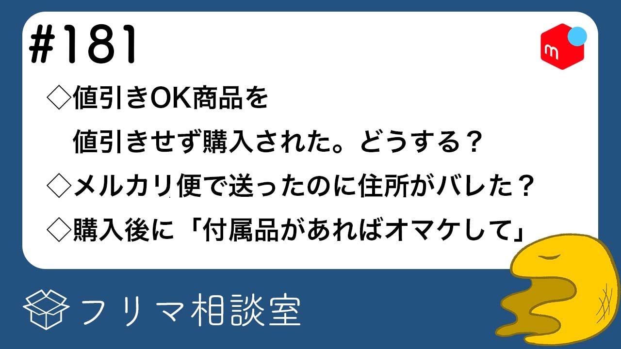 No. 181] Flea Market Advice: My item was purchased without a