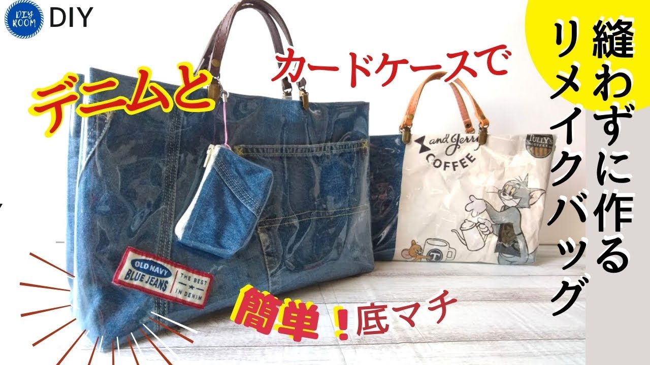 No sewing bag! Card case and old clothes to make? Surprise! Reuse