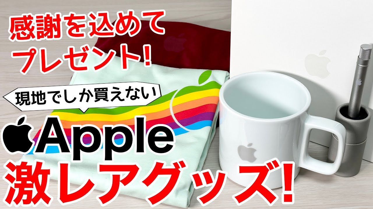 Entry is easy] Win some super rare Apple goods that you can't buy