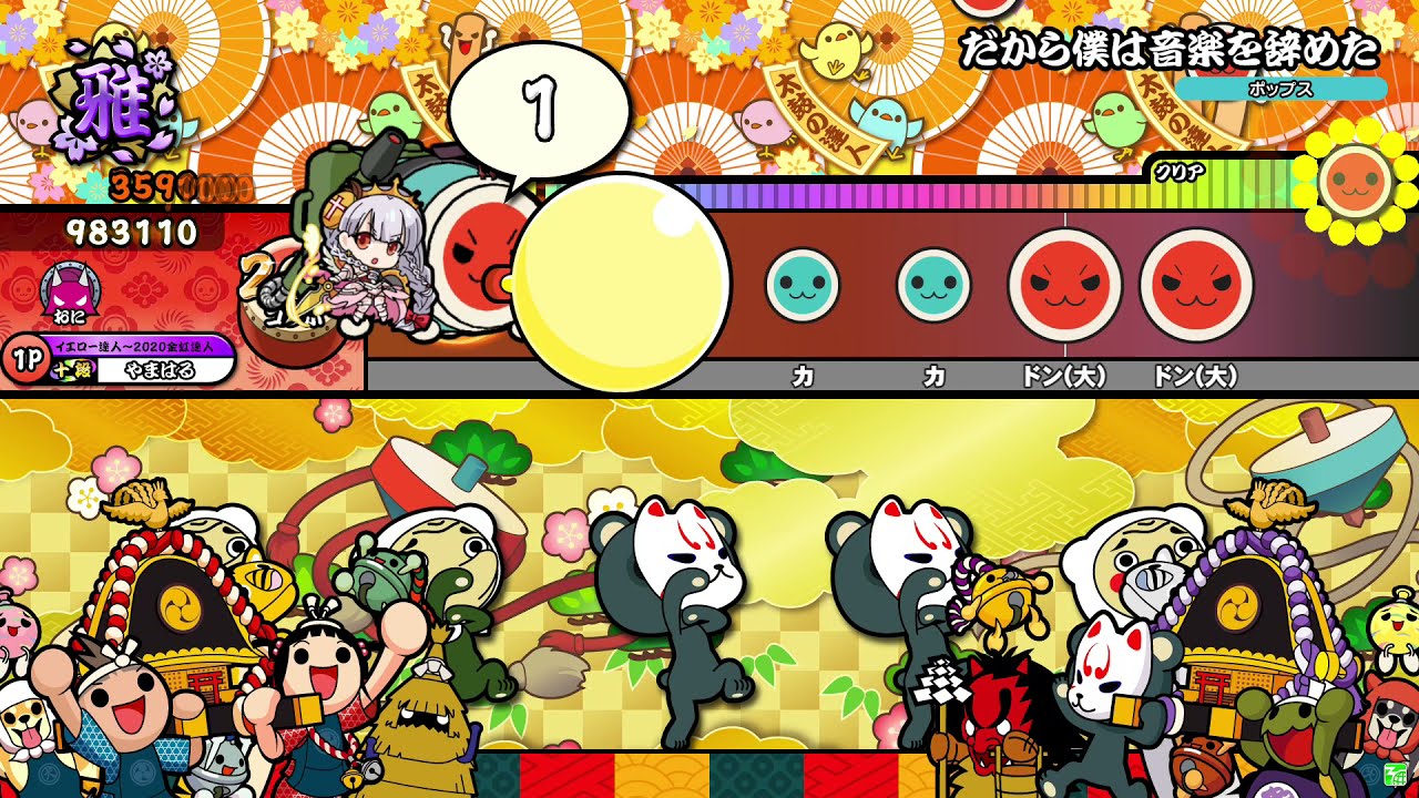 太鼓の達人 ニジイロver.】だから僕は音楽を辞めた（キャプチャー