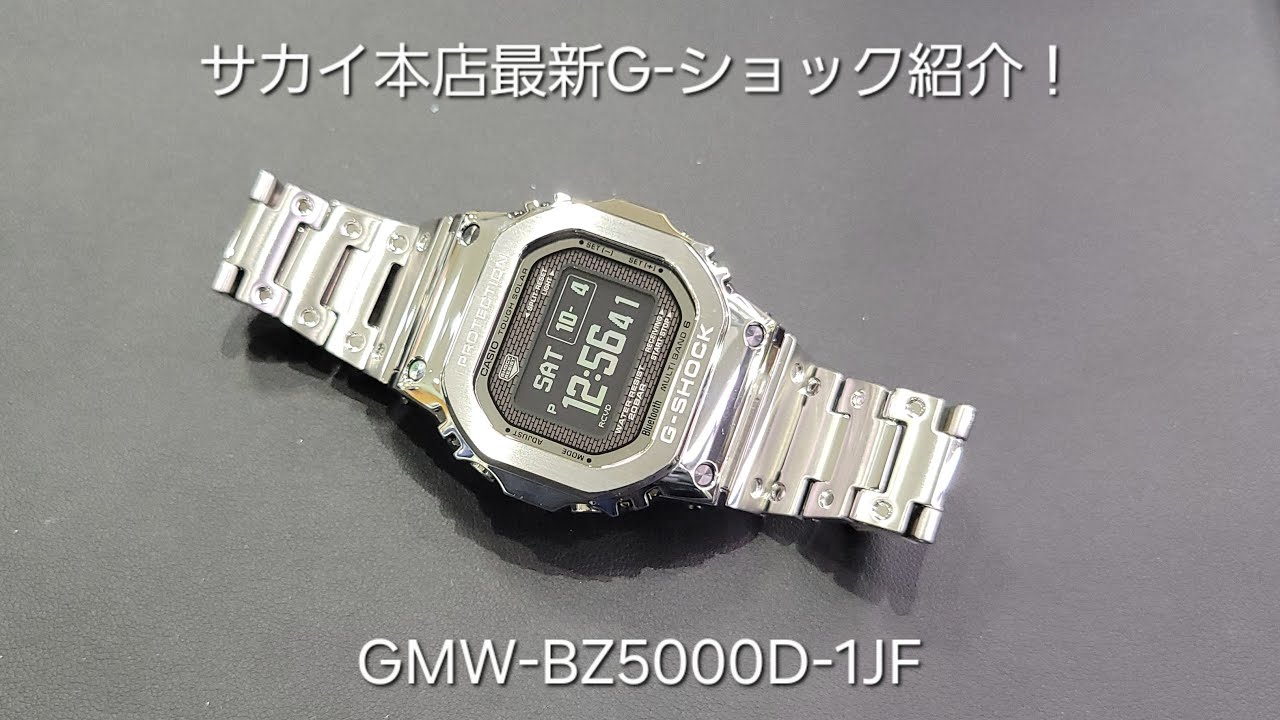 サカイ本店 腕時計紹介カシオ G-ショック GMW-BZ5000D-1JF フルメタル