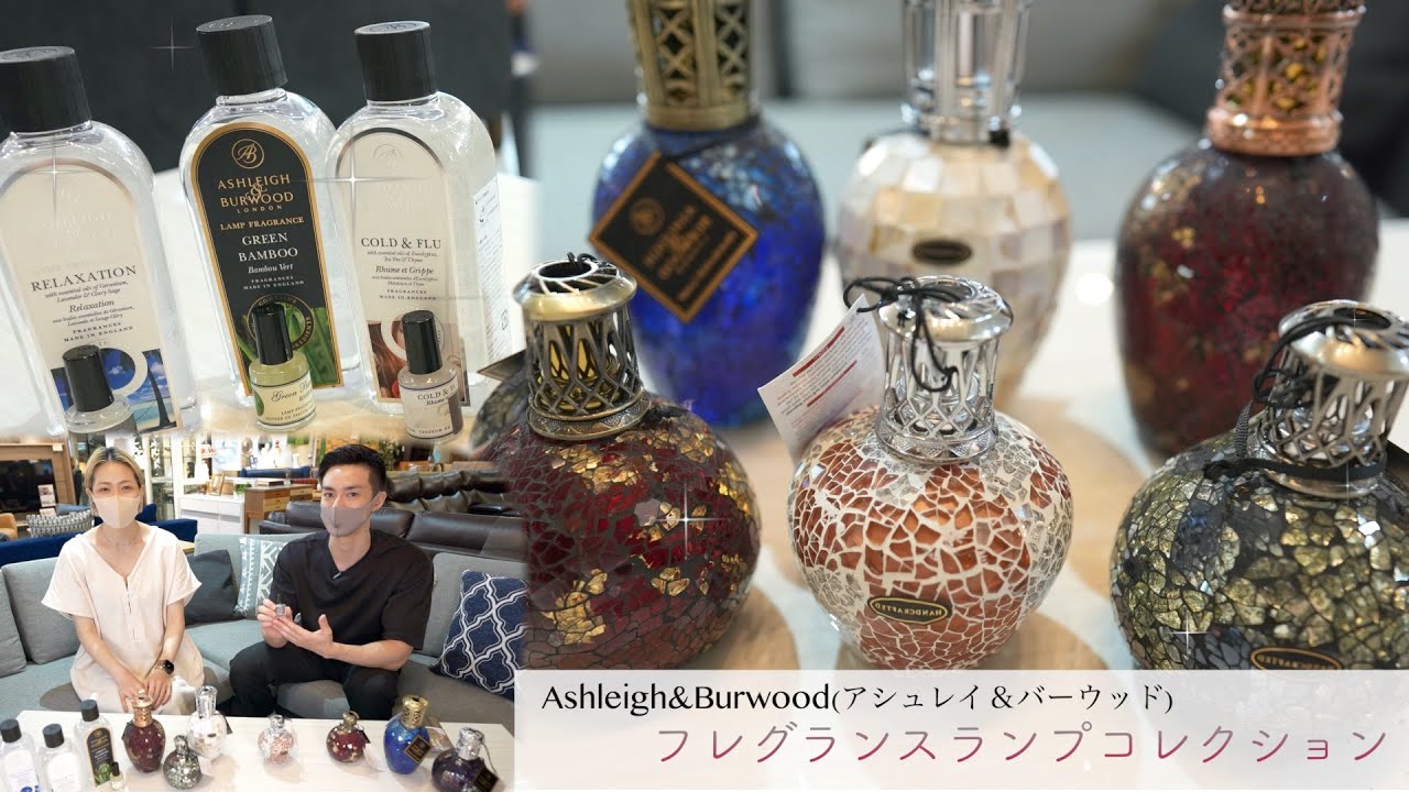 Ashleigh＆Burwood(アシュレイ＆バーウッド)・フレグランスランプ