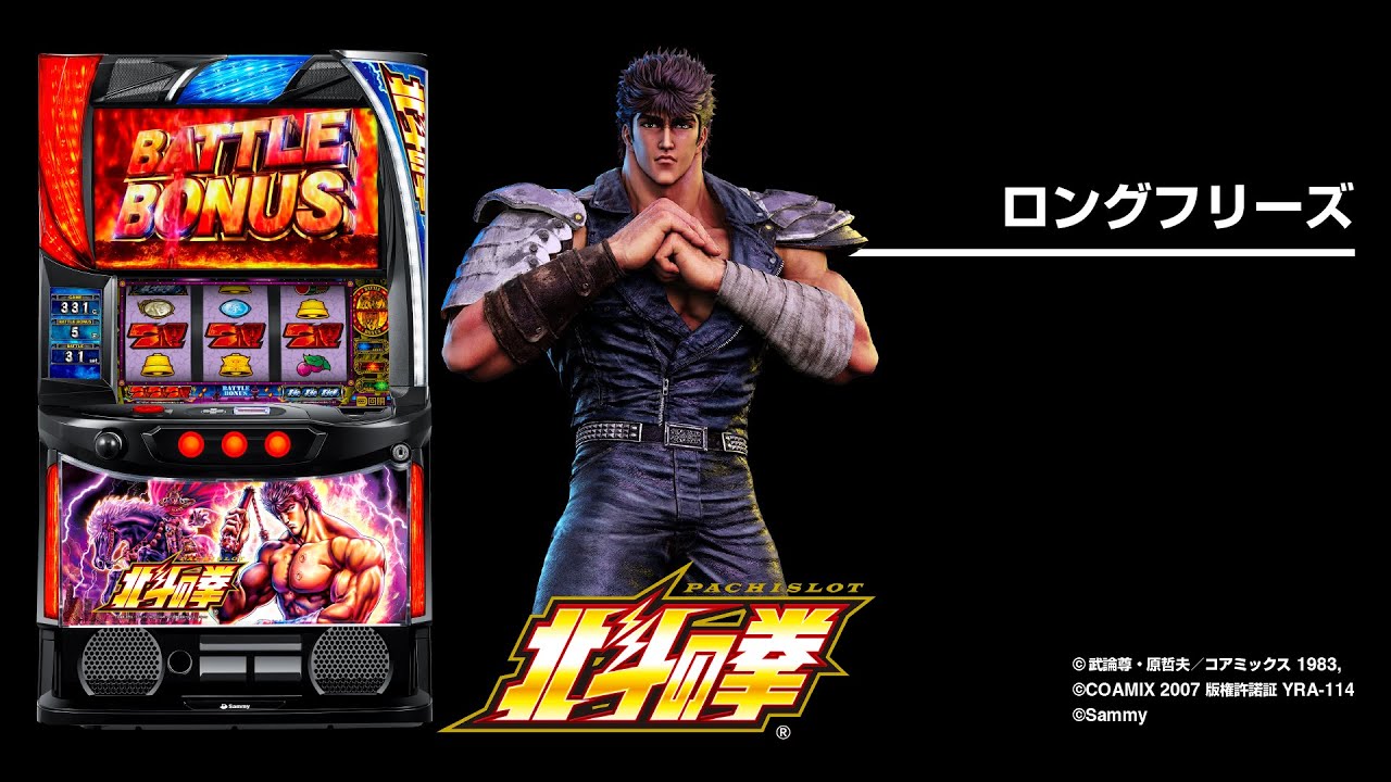 スマスロ北斗の拳（パチスロ）設定判別・天井・ゾーン・解析・打ち方