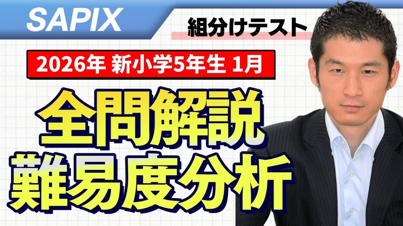 バックナンバー】サピックス新5年生 1月組分け・入室テスト 平均点