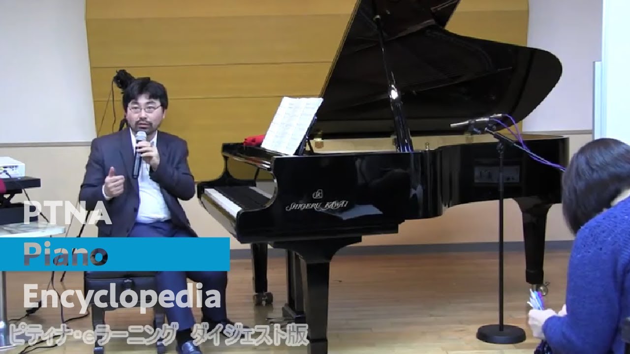 eラーニング・ダイジェスト】「ブルグミュラー18の練習曲」全曲