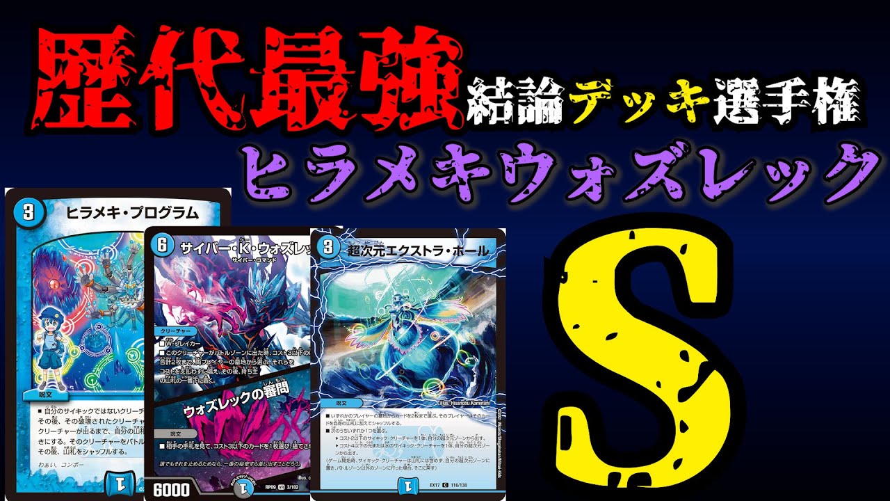 Strongest Deck Championship S] Explanation of Hirameki Wozlek