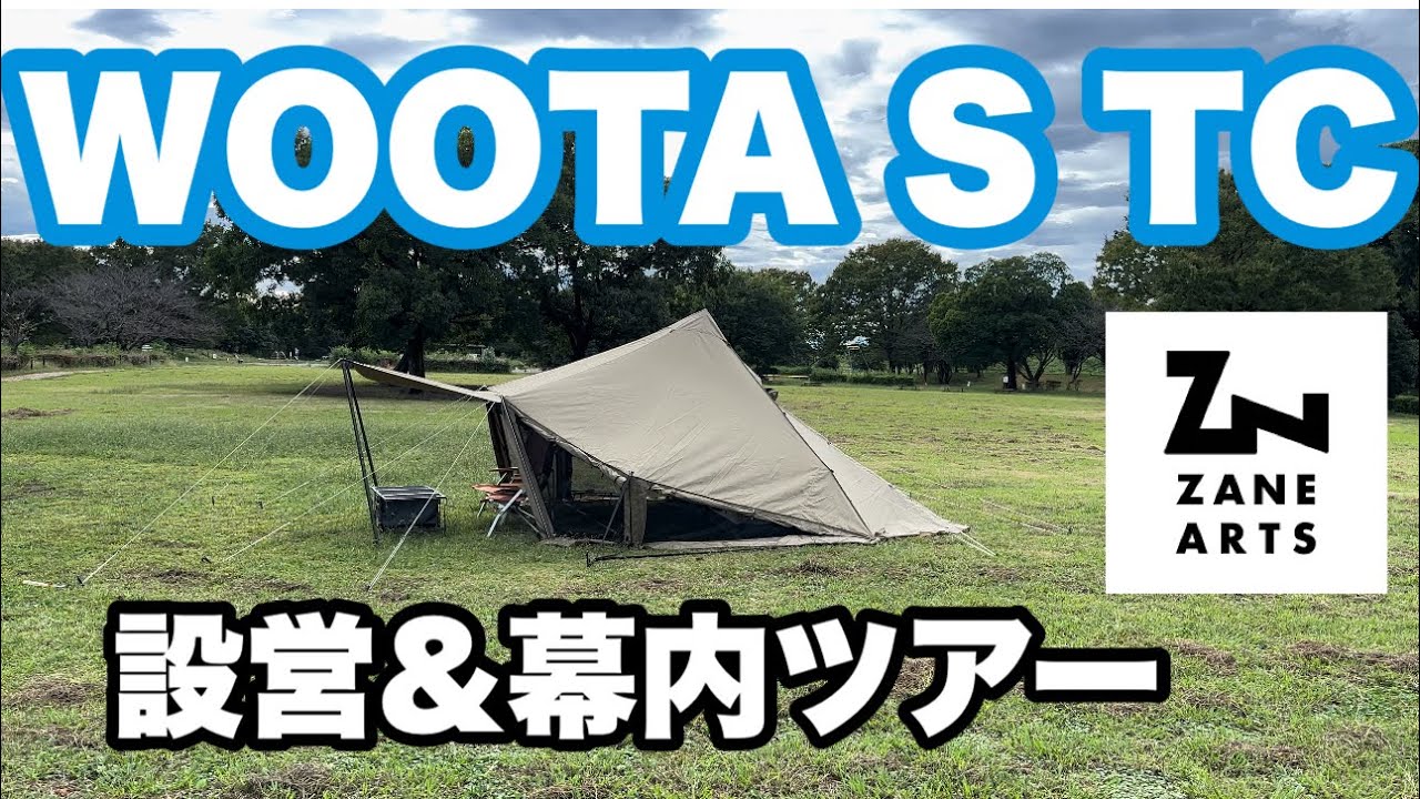 4K [WOOTA-S TC Zane Arts] Inner Tent, Folding Up, Inner Tent Tour