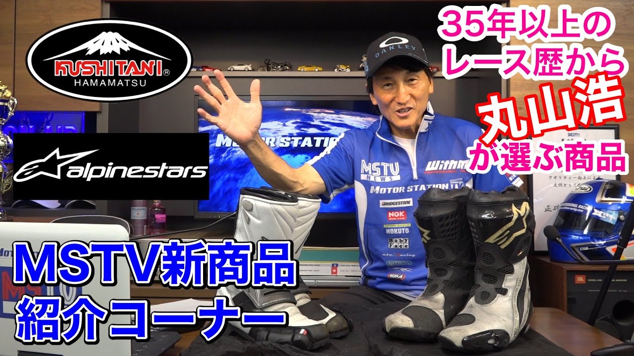 KUSHITANI x alpinestars] Only good points!? Super Tech R x