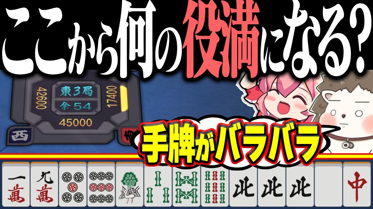 雀魂】国士無双かな？→ 分かる訳がないバケモノ役満www - YouTube