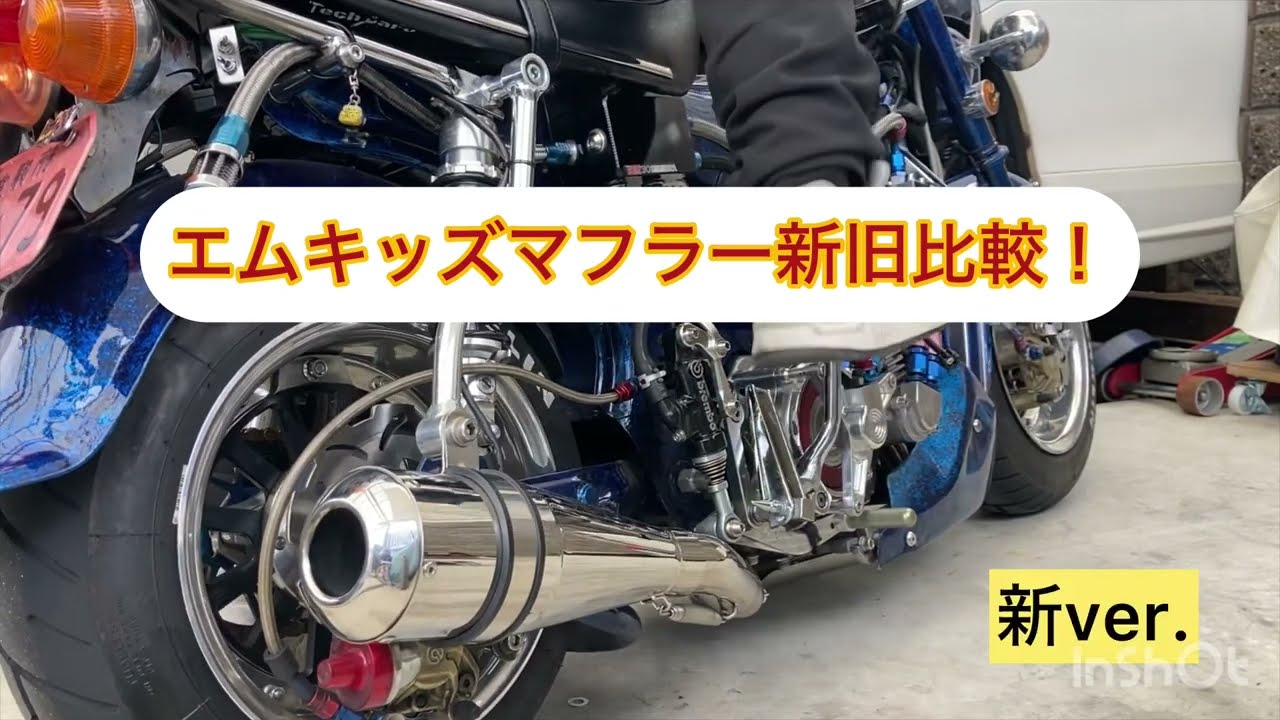 4mini】武川4V 124cc 後期→前期エムキッズマフラー！#旧車 #4mini