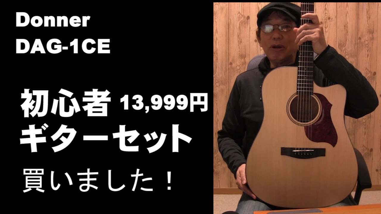 ギター初心者セット買いました！ - YouTube