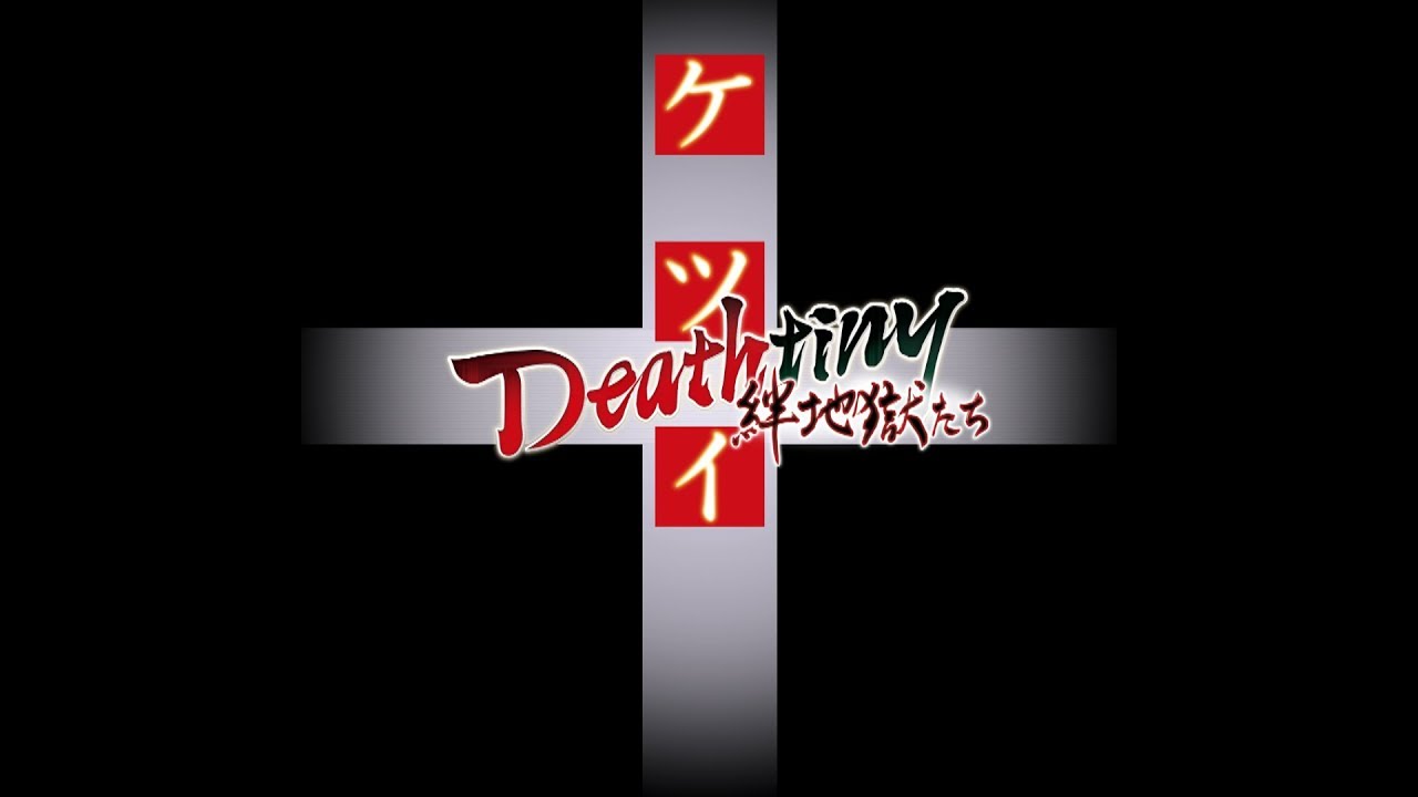 ケツイ Deathtiny 〜絆地獄たち〜 ／ M2 Shot Triggers