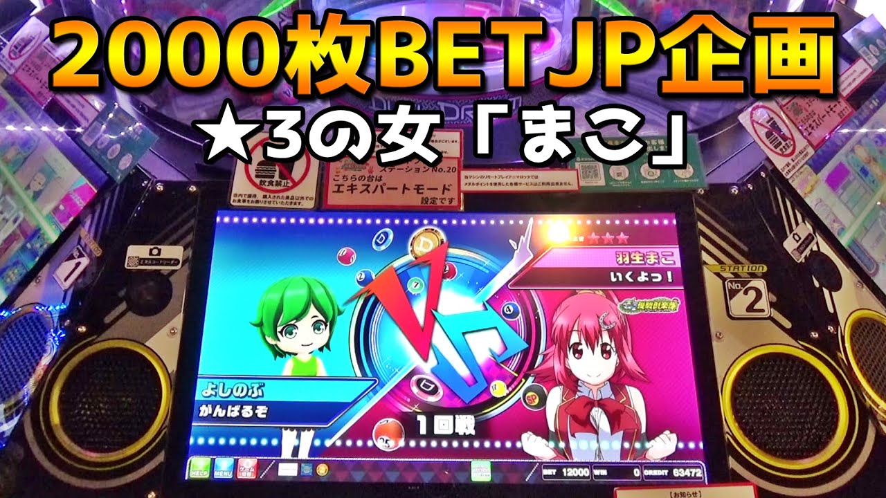 デュエルドリームJP取れるまで企画①《2000枚BET編》【メダルゲーム