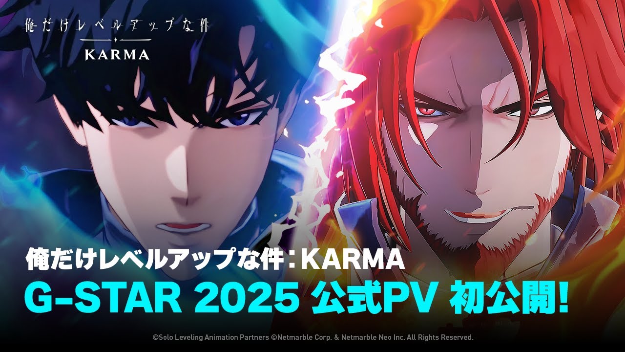 俺だけレベルアップな件：KARMA』G-STAR 2025公式PV初公開！ - YouTube