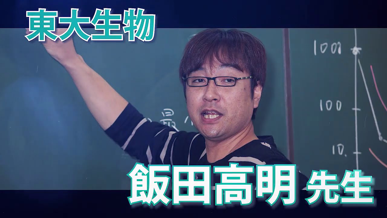飯田 高明 - 東進ハイスクール＆衛星予備校wiki