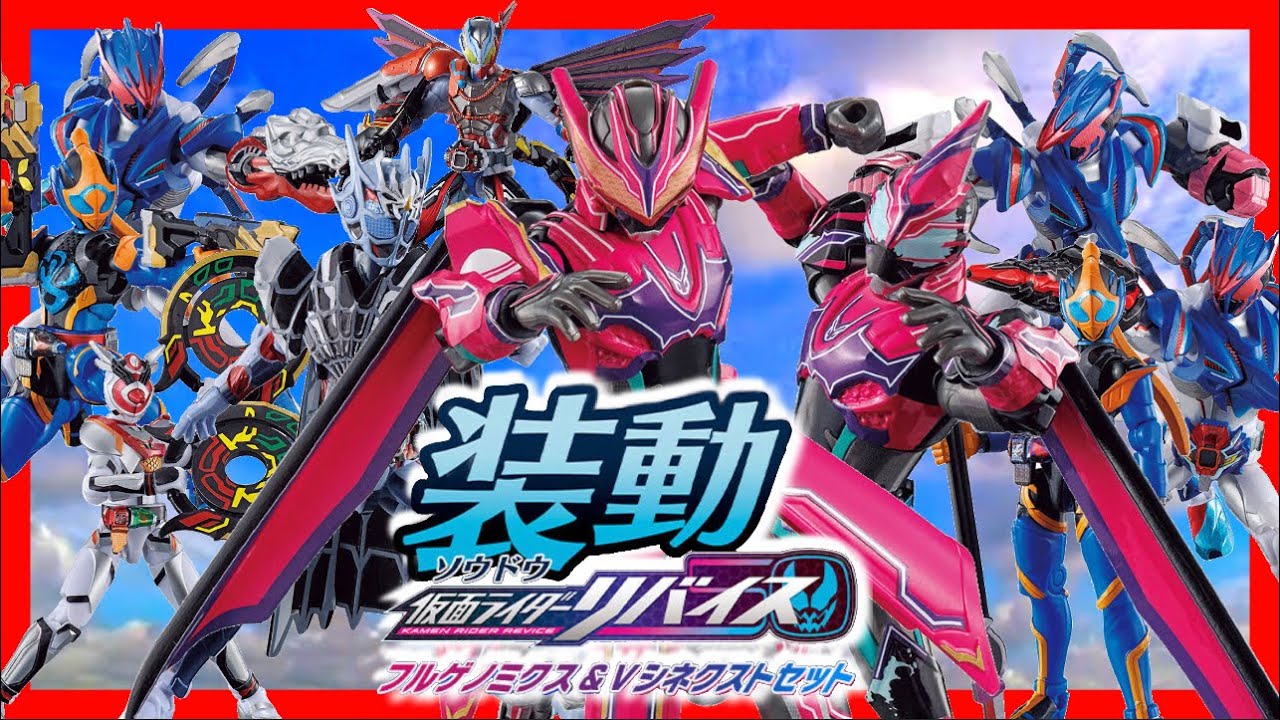 仮面ライダーリバイス】プレバン限定アイテム登場！装動 仮面ライダー