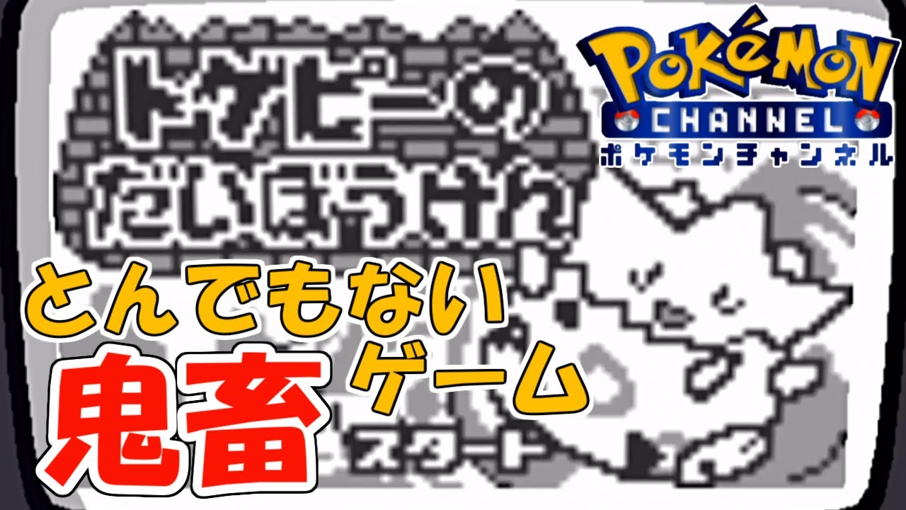トゲピーのだいぼうけん ポケモンミニ【 ポケモンチャンネル
