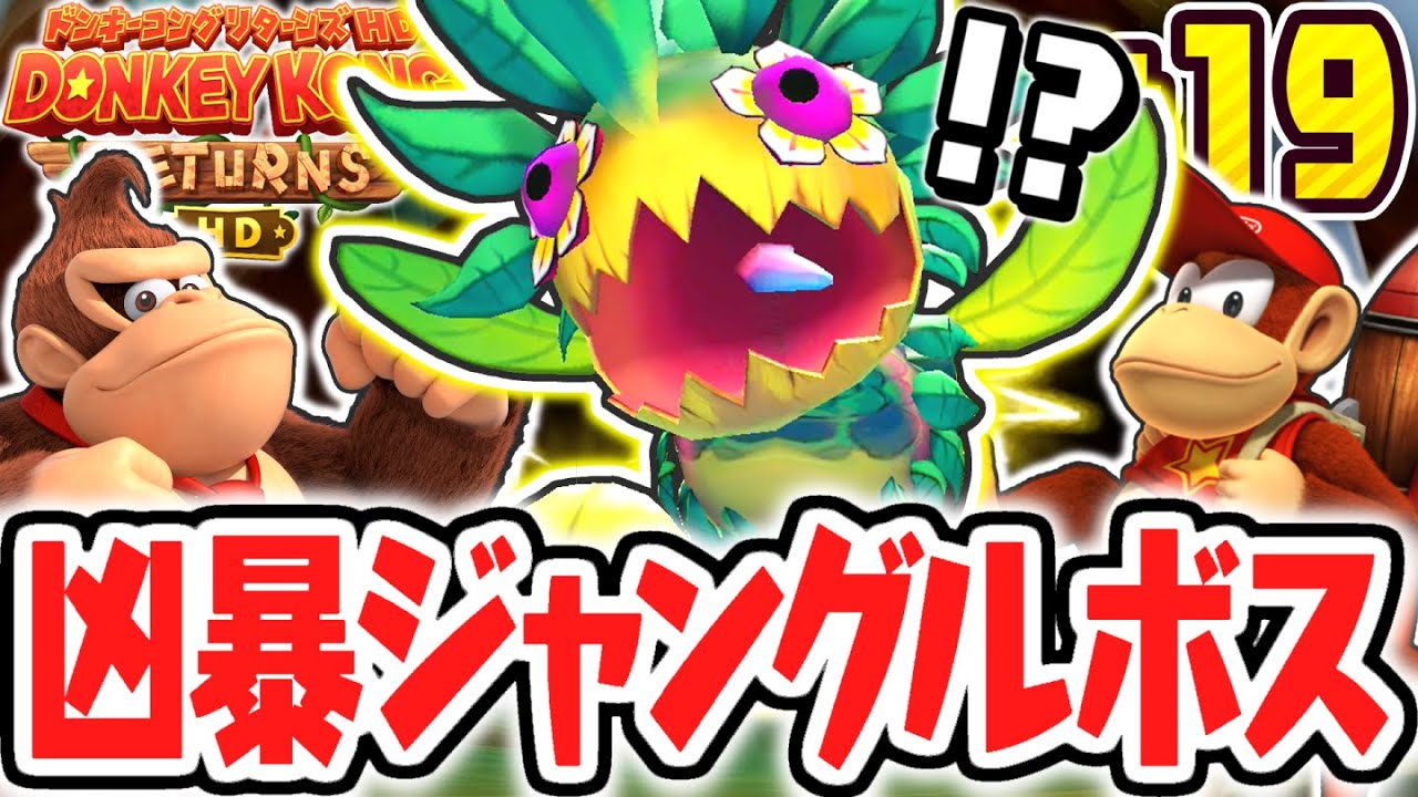 怖すぎるジャングルボスを討伐せよ!!ナゾの追せき者マンゴルビー