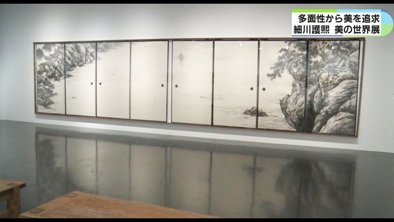 元首相の細川護熙氏が手掛けた8面襖絵 陶芸や油絵も紹介 - YouTube