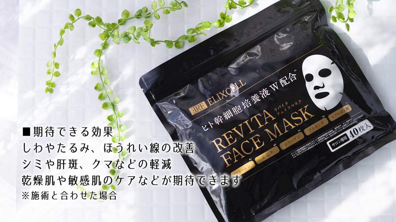 エリクセル リバイタ モイストフェイスマスク 10枚の卸・通販