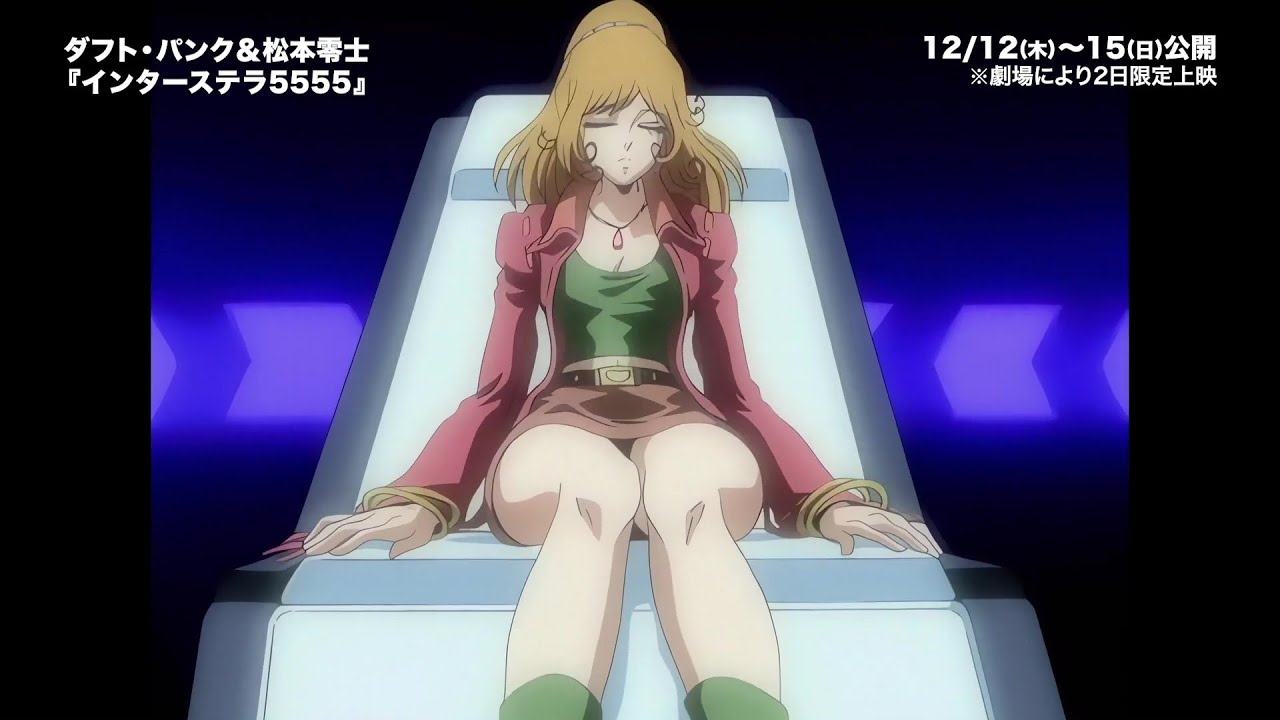 世界同時公開の伝説的アニメーション『インターステラ5555』予告編