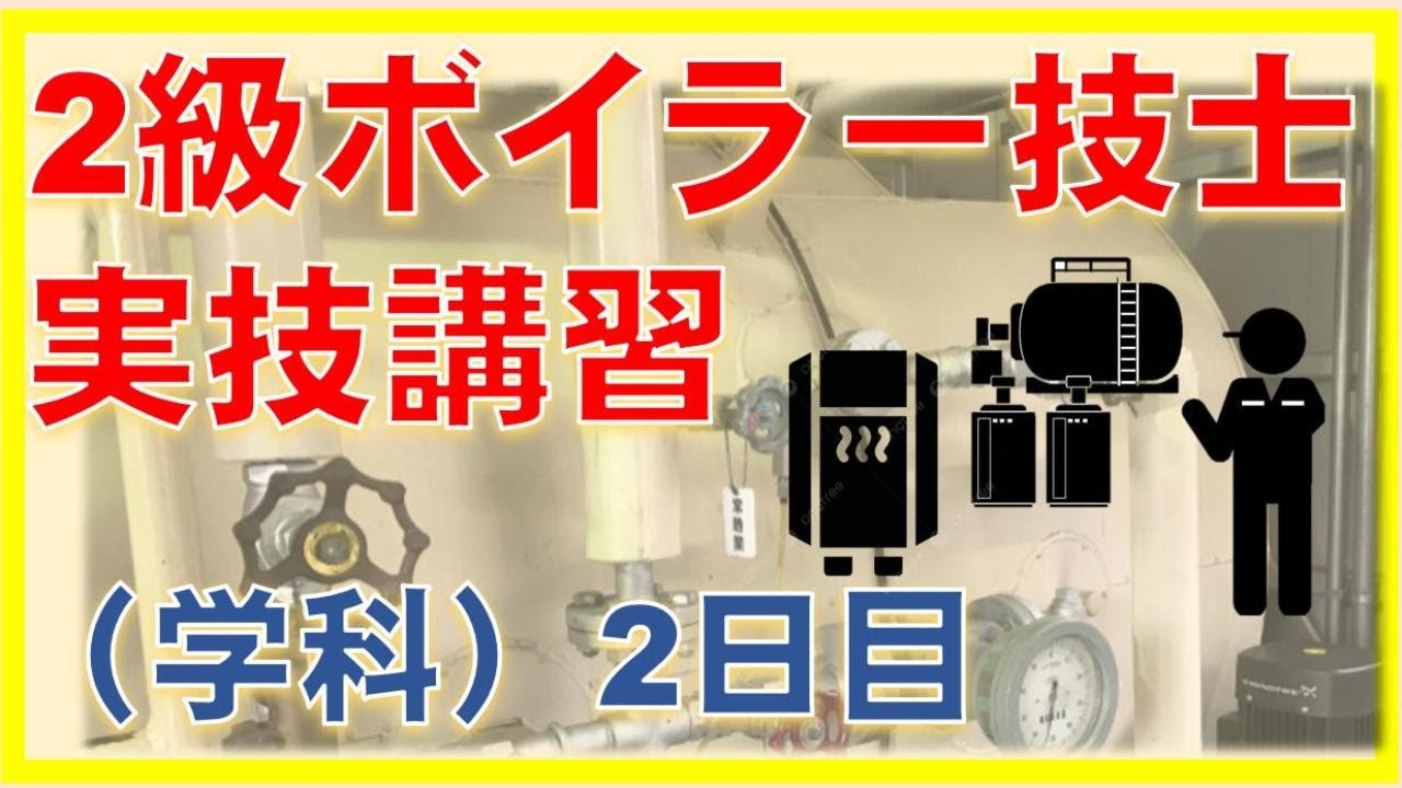図解二級ボイラー技士講座 3 図解二級ボイラー技士講座 3 図解二