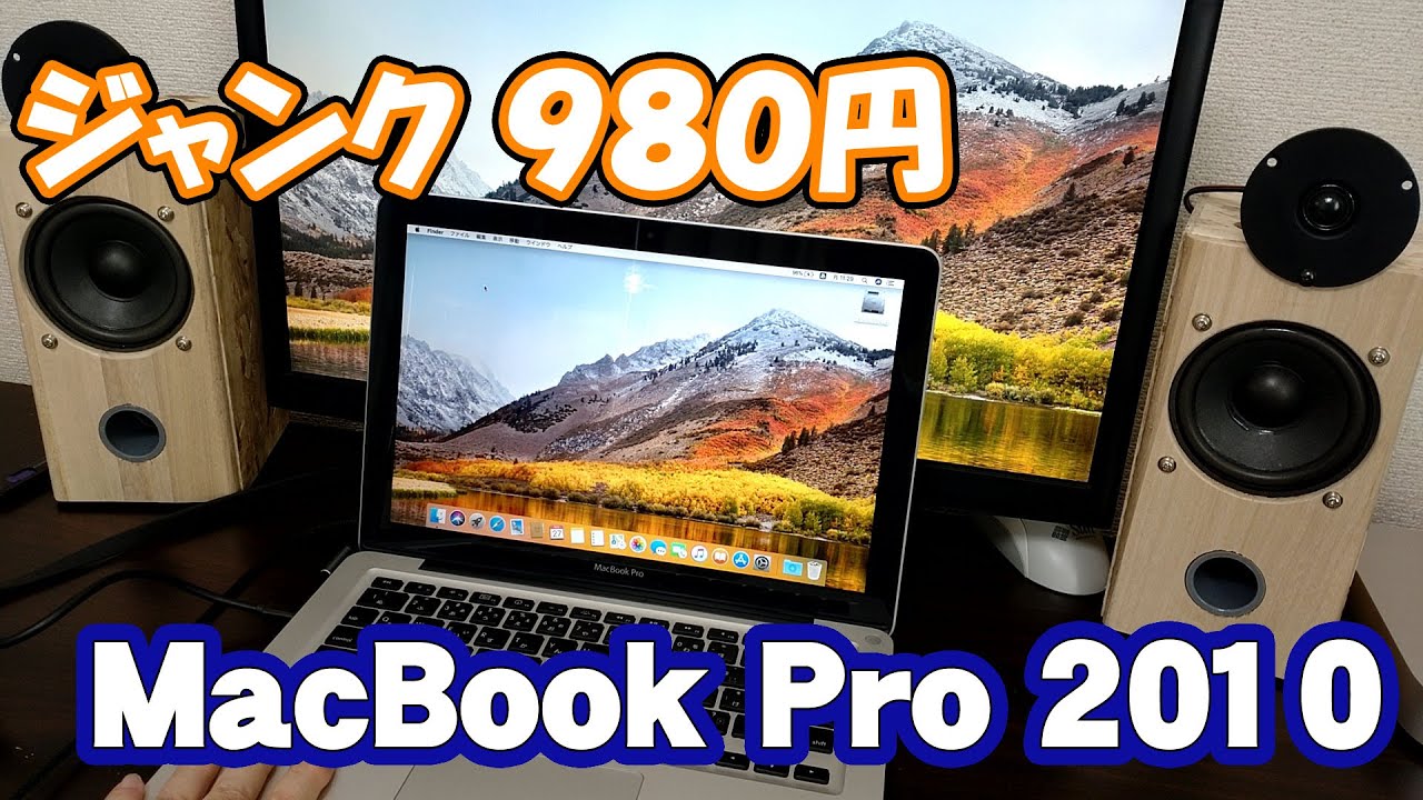 Junk] MacBook Pro 13-inch Mid 2010 purchased for 980 yen - Tested
