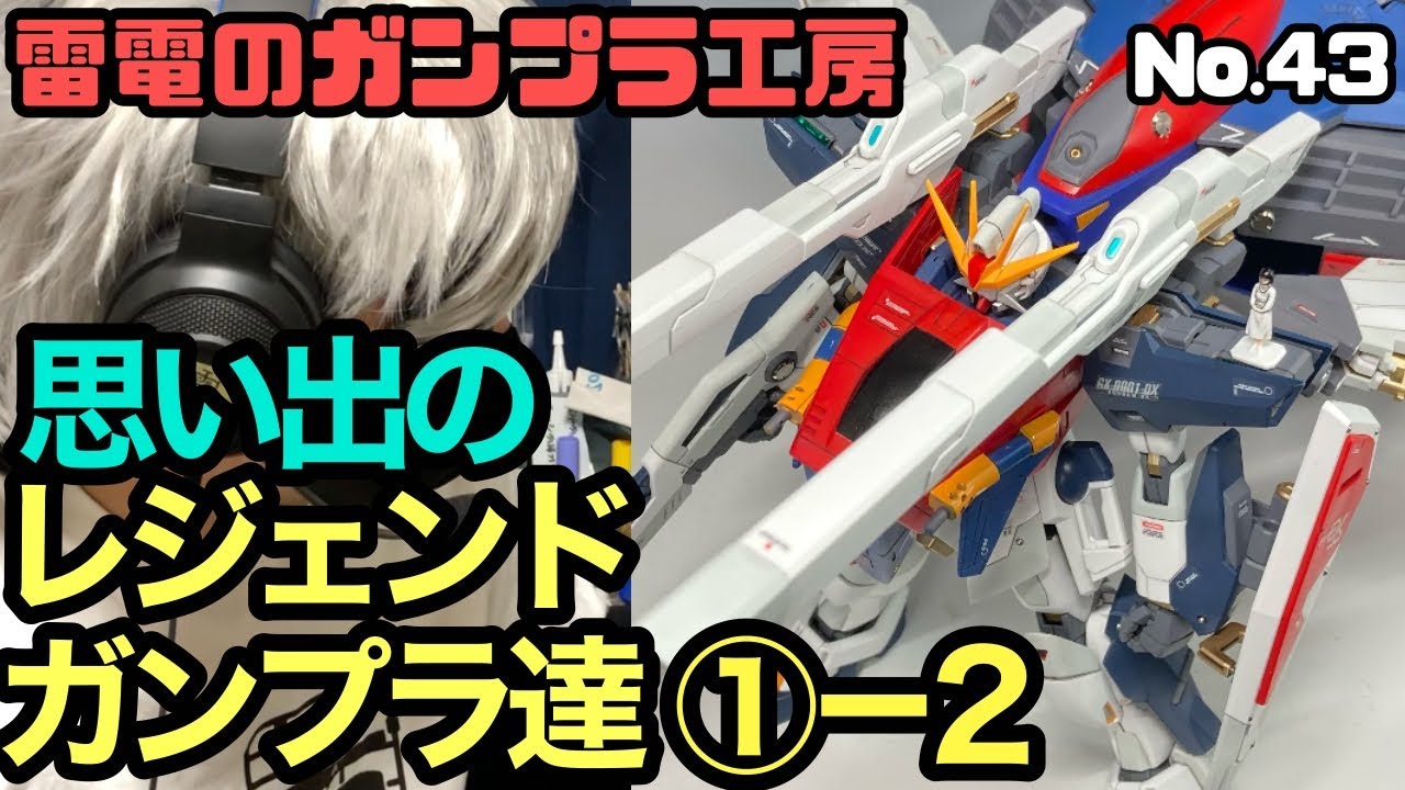 ガンプラ塗装改修】MGガンダムダブルエックス HG1/100 Gファルコン