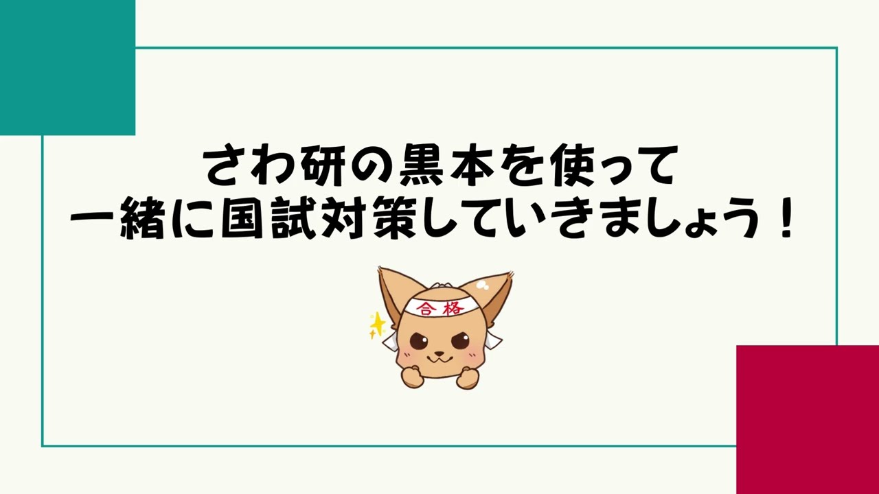 教材紹介 | 【公式】看護国試専門予備校 さわ研究所