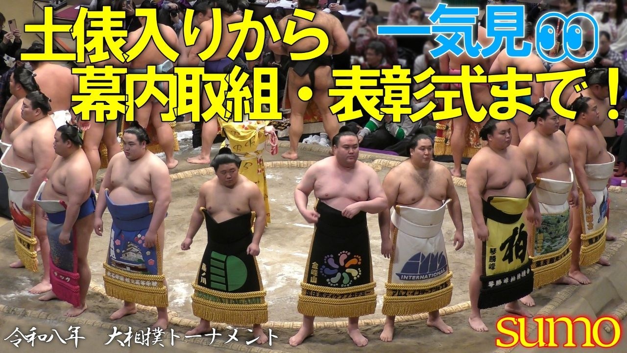 幕内✨横綱土俵入りから40取組🥁表彰式まで！一気見👀【日本大相撲