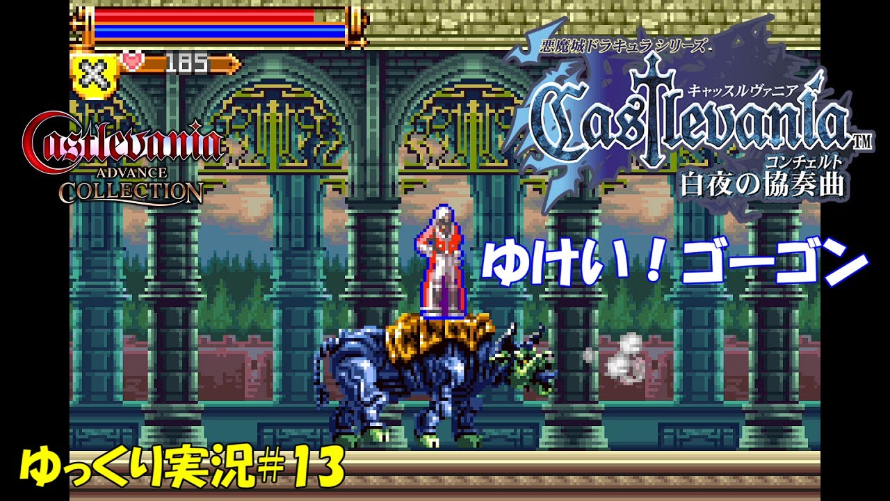 白夜の協奏曲】＃13「優雅な散歩と参ろうじゃないか！」【キャッスル