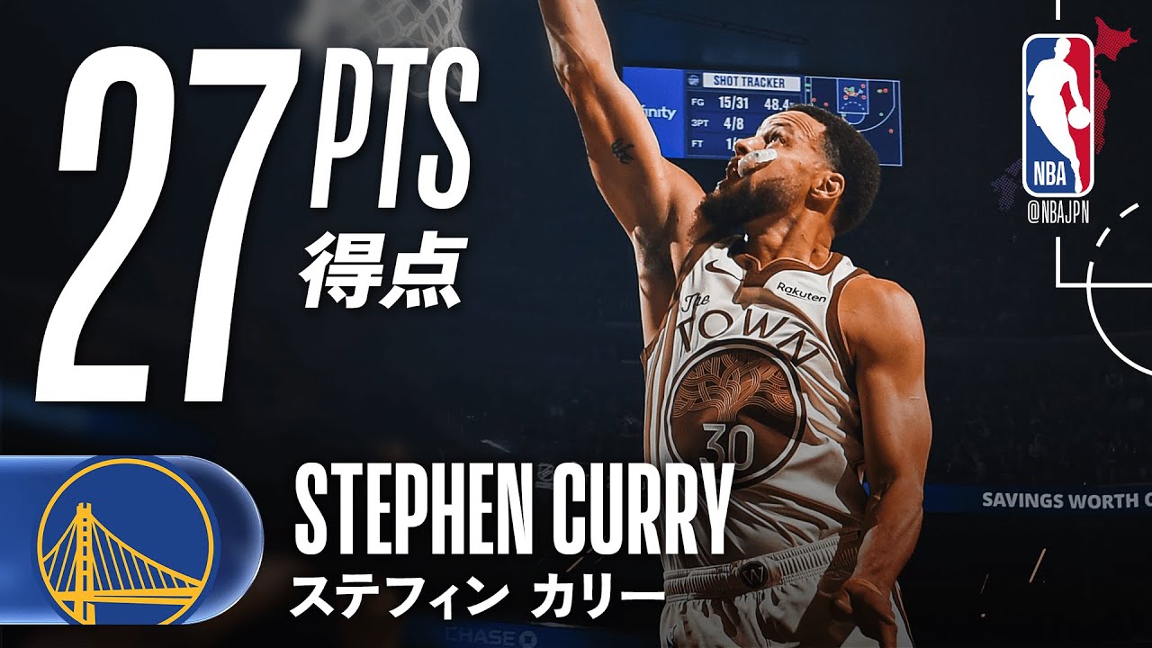 スリー6本🎯】ステフィン・カリーが27得点の活躍🔥 - YouTube