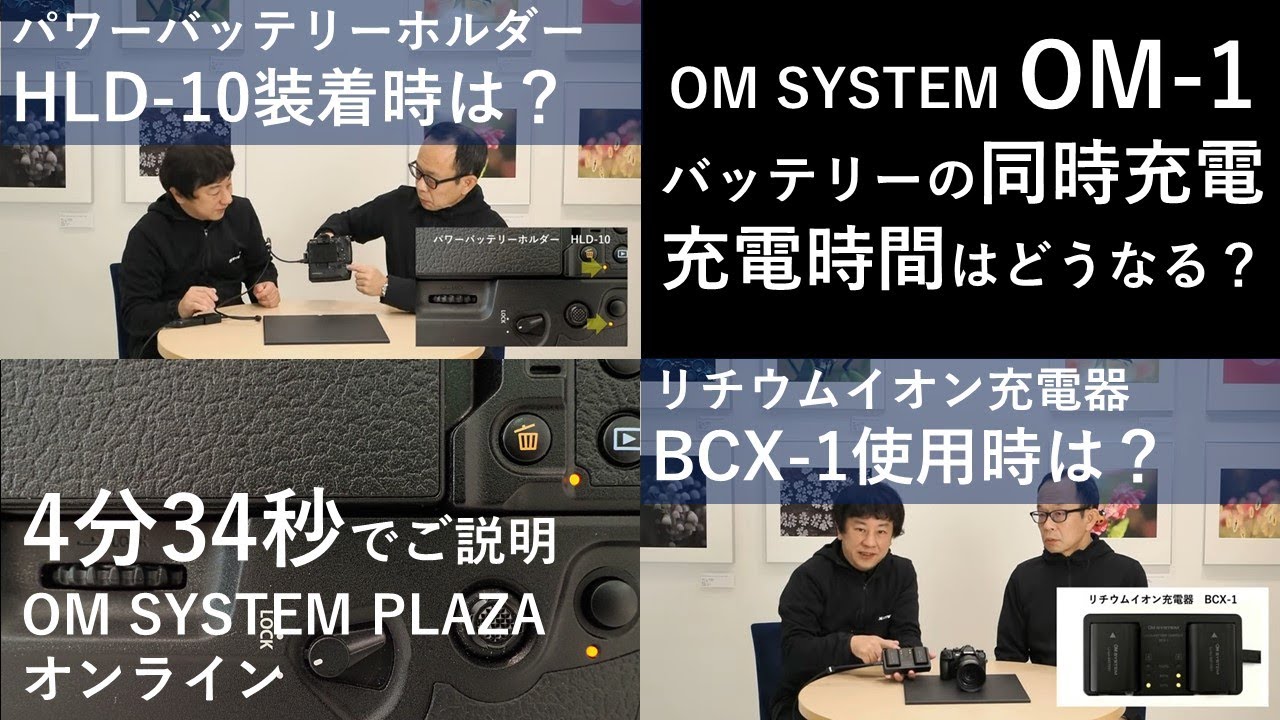 OM-1のバッテリー・本体内充電と充電器で充電時間はどうなの？ - YouTube