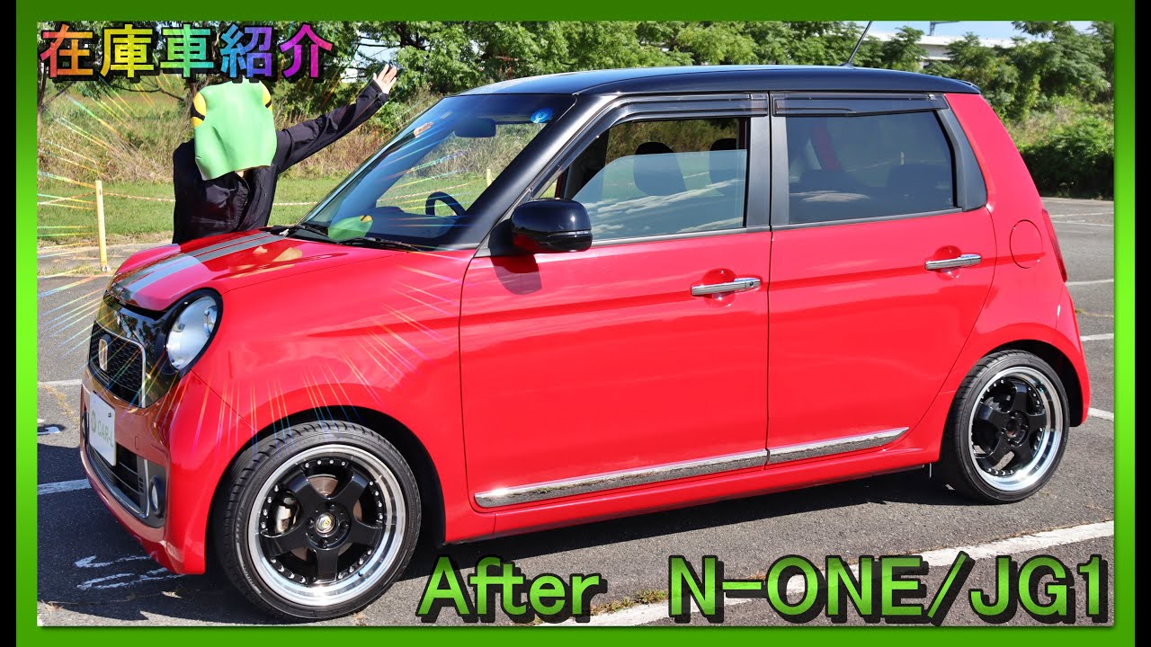 在庫車紹介/ホンダ/N-ONE/プレミアムツアラー/JG1/After】ツートン
