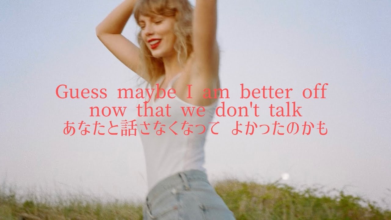 和訳】Taylor Swift -Now That We Don't Talk 「あなたと別れられて