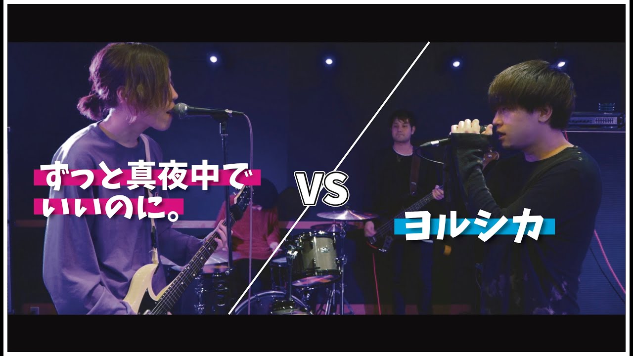 ヨルシカ vs ずっと真夜中でいいのに。MASHUP!! feat. Nobu | Pulse