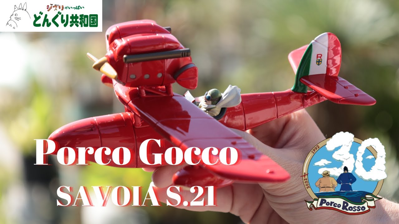 遊べて飾れる！】サボイアの模型Porco Goccoが登場 - YouTube
