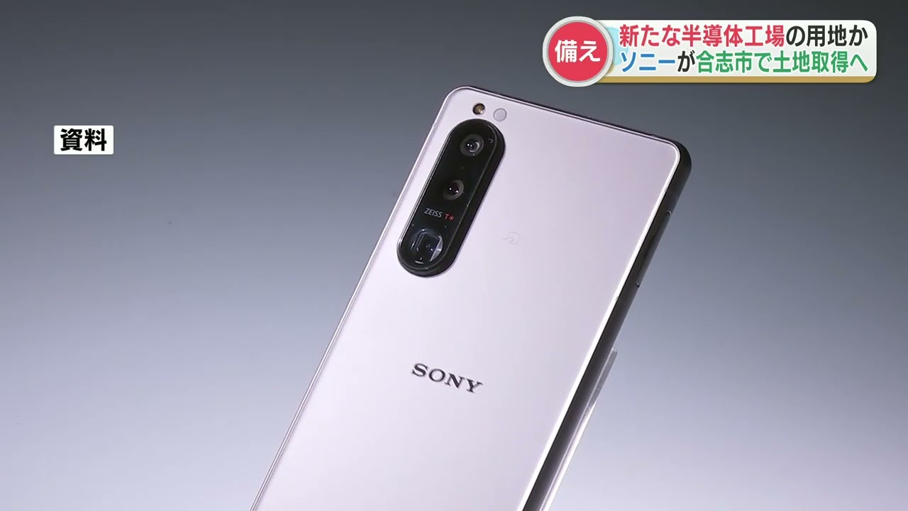 Sony Group acquires land in Koshi City for new semiconductor