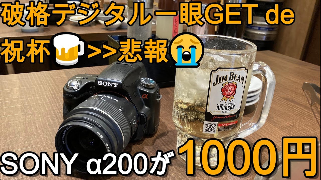 Junk camera: A perfectly functional SONY A-mount camera α200 for