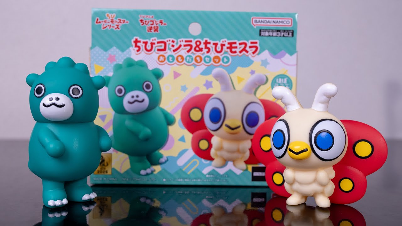 ちびゴジラ&ちびモスラ おともだちセット レビュー ちびゴジラの逆襲