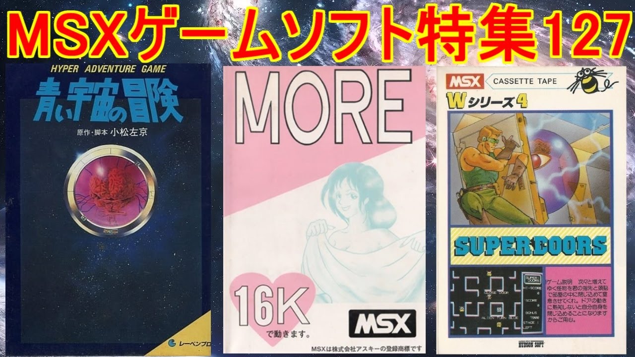 MSX Game Software Feature 127] Introducing 5 titles #more #Blue