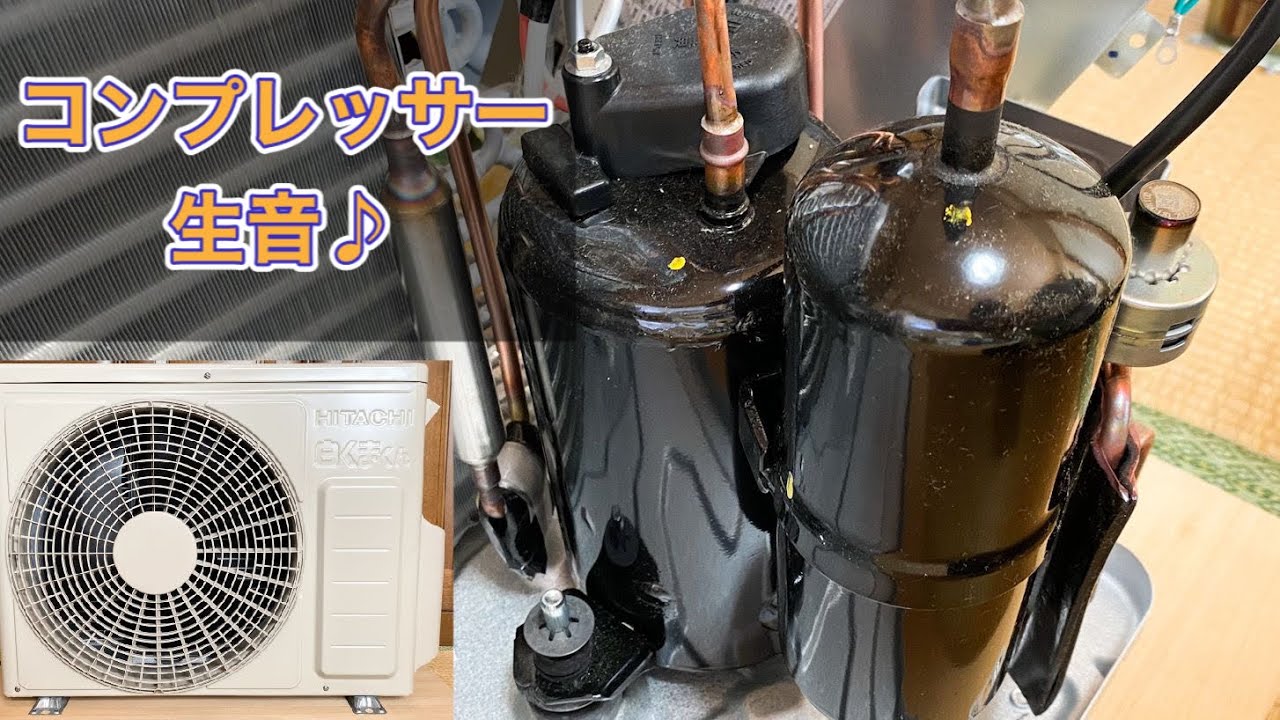 日立エアコンの室外機 RAC-AJ28K コンプレッサー生音♪(音量注意