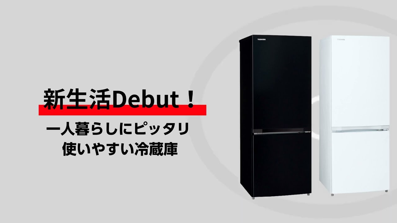 ビックカメラ】東芝提供 2ドア冷蔵庫「GR-V15BS」を動画でご紹介 - YouTube