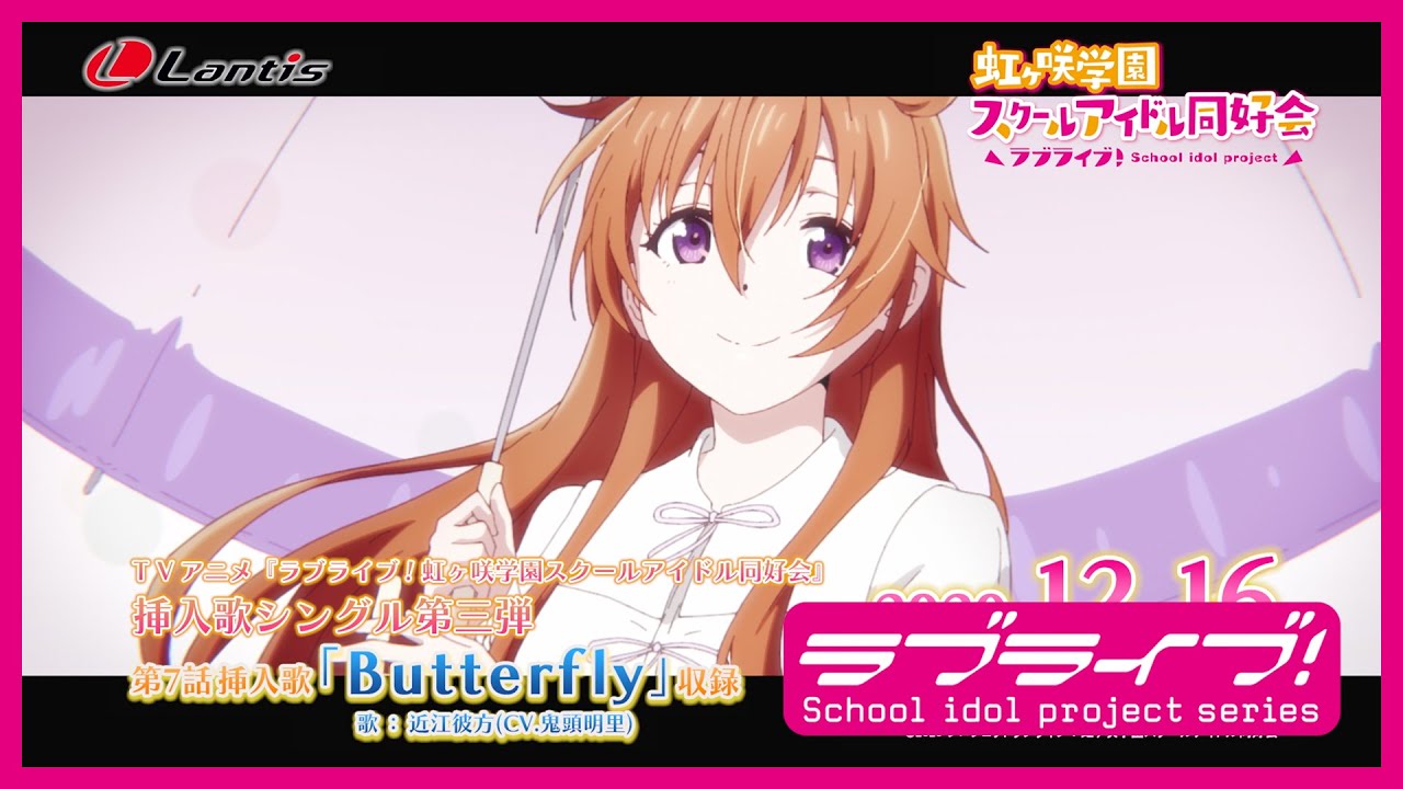 SPOT】TVアニメ『ラブライブ！虹ヶ咲学園スクールアイドル同好会』挿入