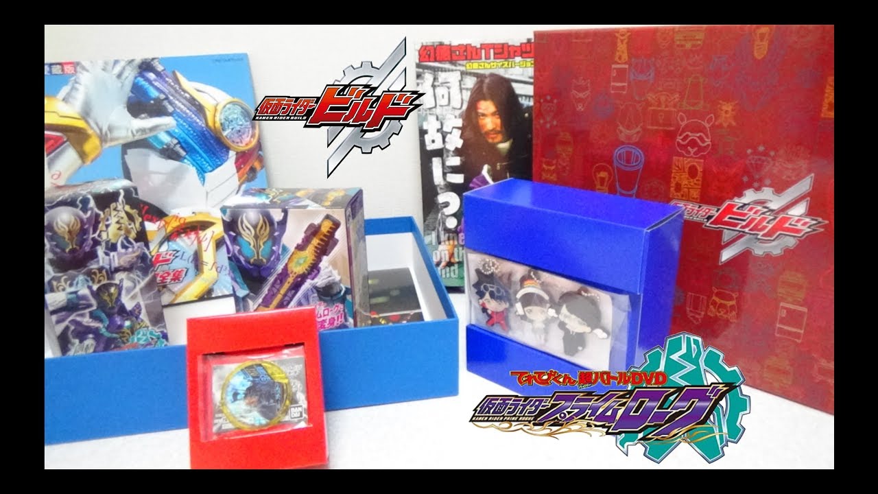 超豪華！ラブ＆ピースBOX開封！ 仮面ライダービルド超全集 創動