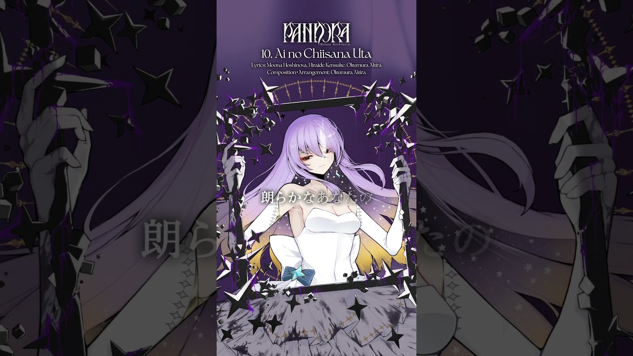 1st Album 『PANDORA』- 愛の小さな歌 Ai no chiisana uta - YouTube