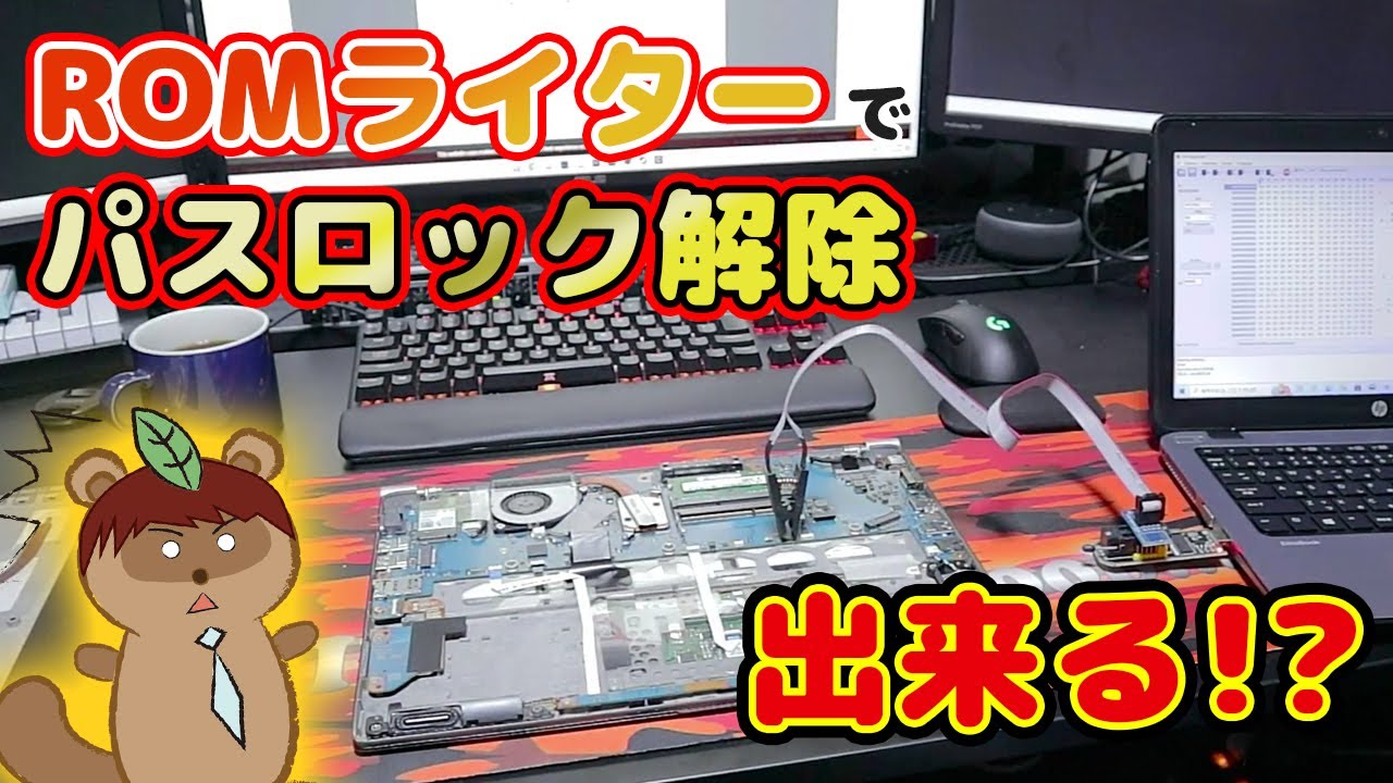 ジャンクPC】BIOSパスロックをROMライターで読み取れる！？【Dynabook